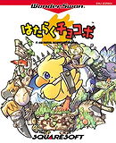 Hataraku Chocobo