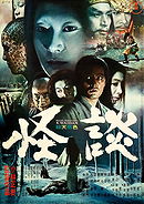 Kwaidan (1964)