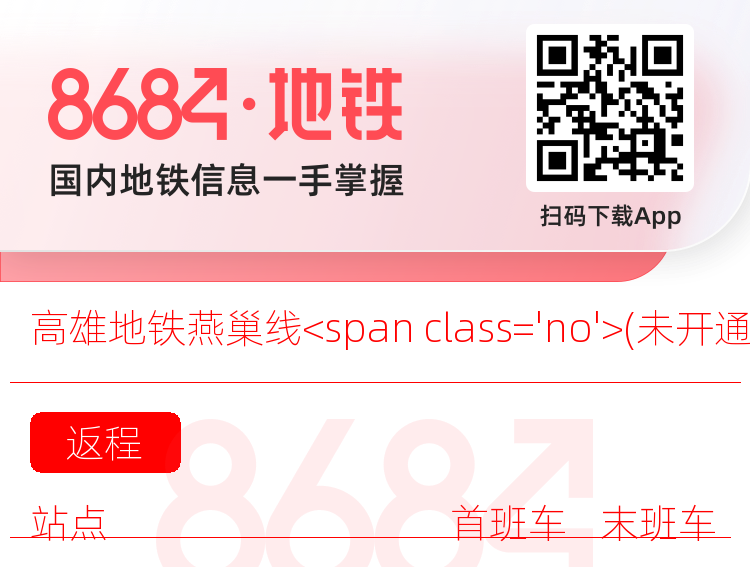 高雄地铁燕巢线<span class='no'