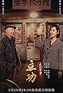 Nan Yu and Wei Fan in Li gong: Dong Bei jiu shi (2023)