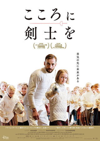 The Fencer (2015)