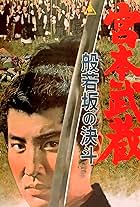 Miyamoto Musashi II: Duel at Hannya Hill