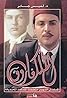 El-malek Farouk (TV Series 2007– ) Poster