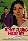 Leena Chandavarkar and Sanjeev Kumar in Apne Rang Hazaar (1975)