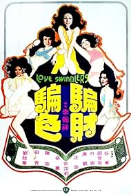 Ping Chen, Ping Wang, Susan Yam-Yam Shaw, Shirley Yu, and Dana in Love Swindler (1976)