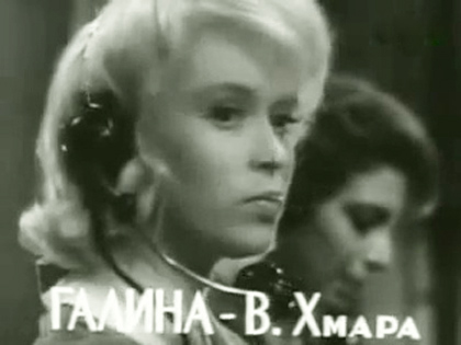 Valentina Khmara in Telefonçu qiz (1962)