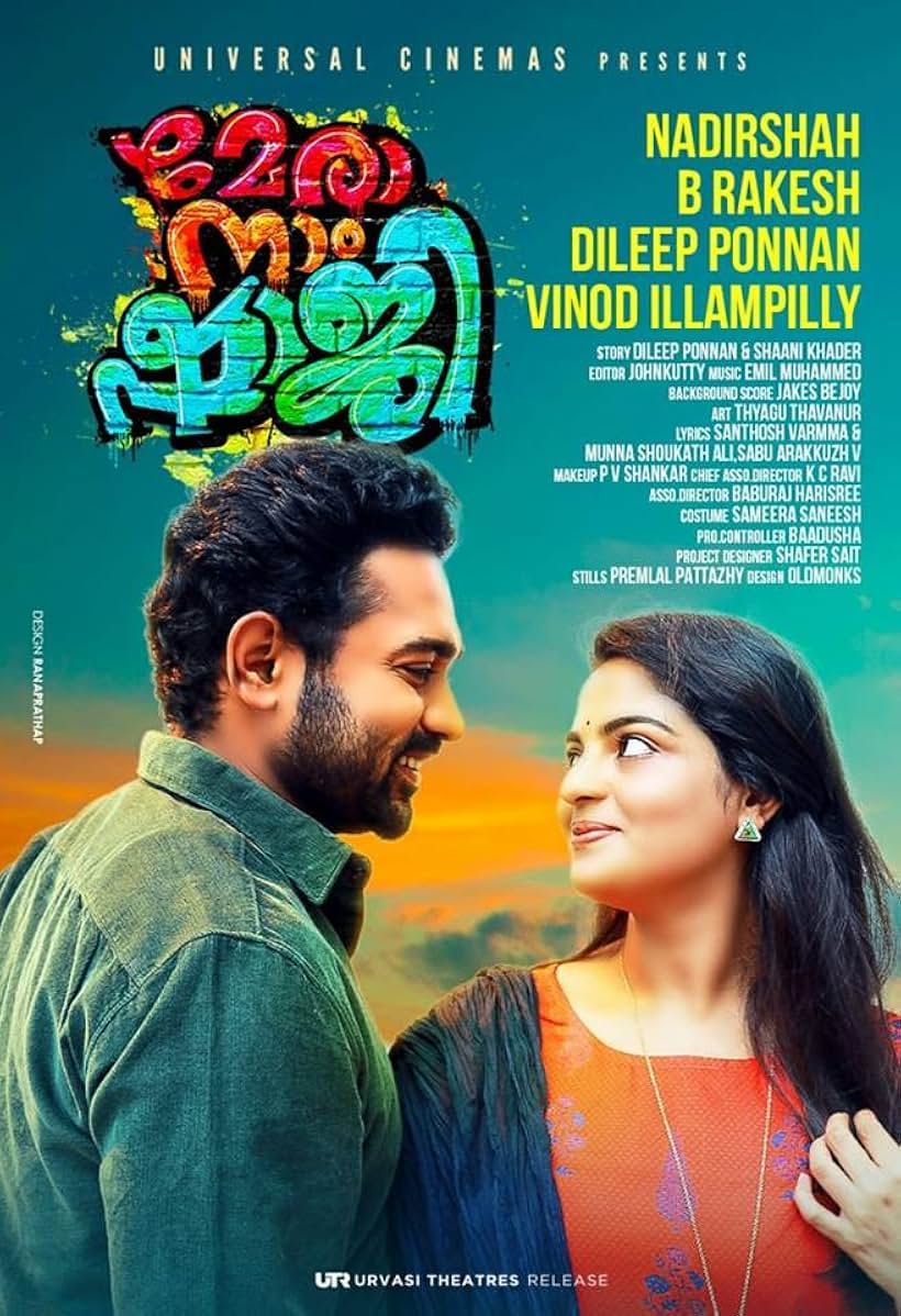 Asif Ali and Nikhila Vimal in Mera Naam Shaji (2019)