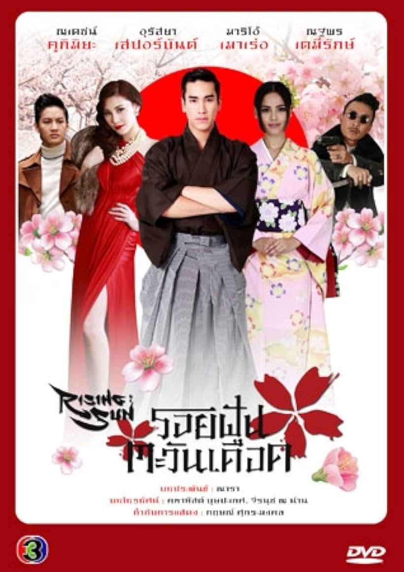 Nadech Kugimiya and Urassaya Sperbund in Roy Fun Tawan Duerd (2014)