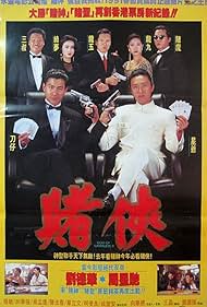 Monica Chan, Sharla Cheung, Stephen Chow, Charles Heung, Andy Lau, Man-Tat Ng, and Pal Sinn in God of Gamblers II (1990)