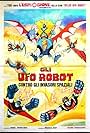 Gli UFO Robot contro gli invasori spaziali (1979)