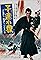 Lone Wolf and Cub: Sword of Vengeance's primary photo