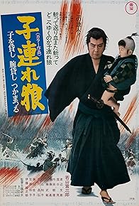 Primary photo for Lone Wolf and Cub: Sword of Vengeance