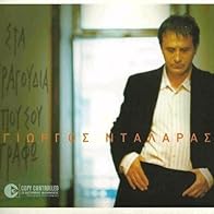 Primary photo for Giorgos Dalaras: To proaisthima (Perase kairos)