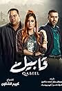 Amina Khalil, Muhammad Farrag, and Mohamed Mamdouh in Qabeel (2019)