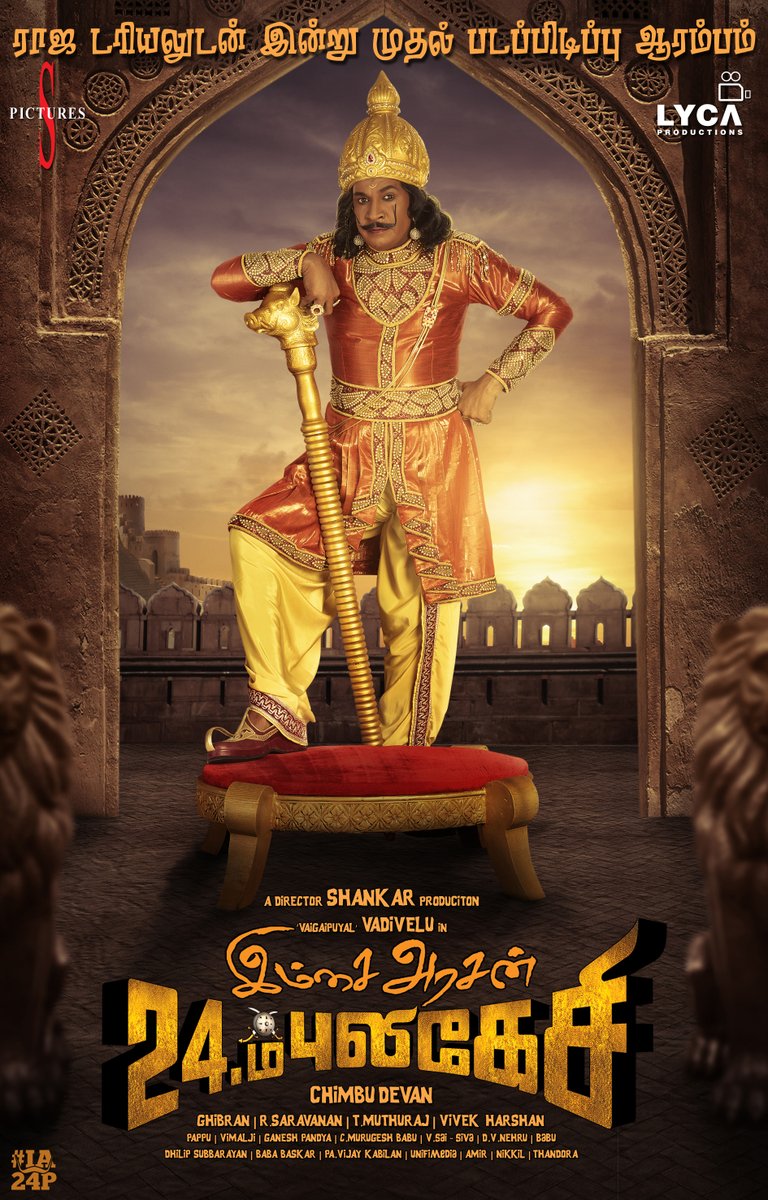 Vadivelu in Imsai Arasan 24am Pulikesi