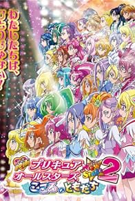 Primary photo for Pretty Cure All Stars New Stage 2: Kokoro no Tomodachi