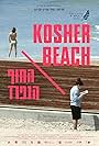 Kosher Beach (2019)