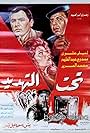 Taht El Tahdeed (1986)