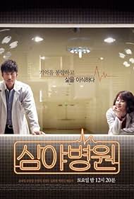 Late Night Hospital (2011)