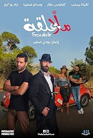 Malla 3al2a: Trouble (2018)