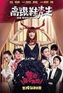 Mr. High Heels (2016)