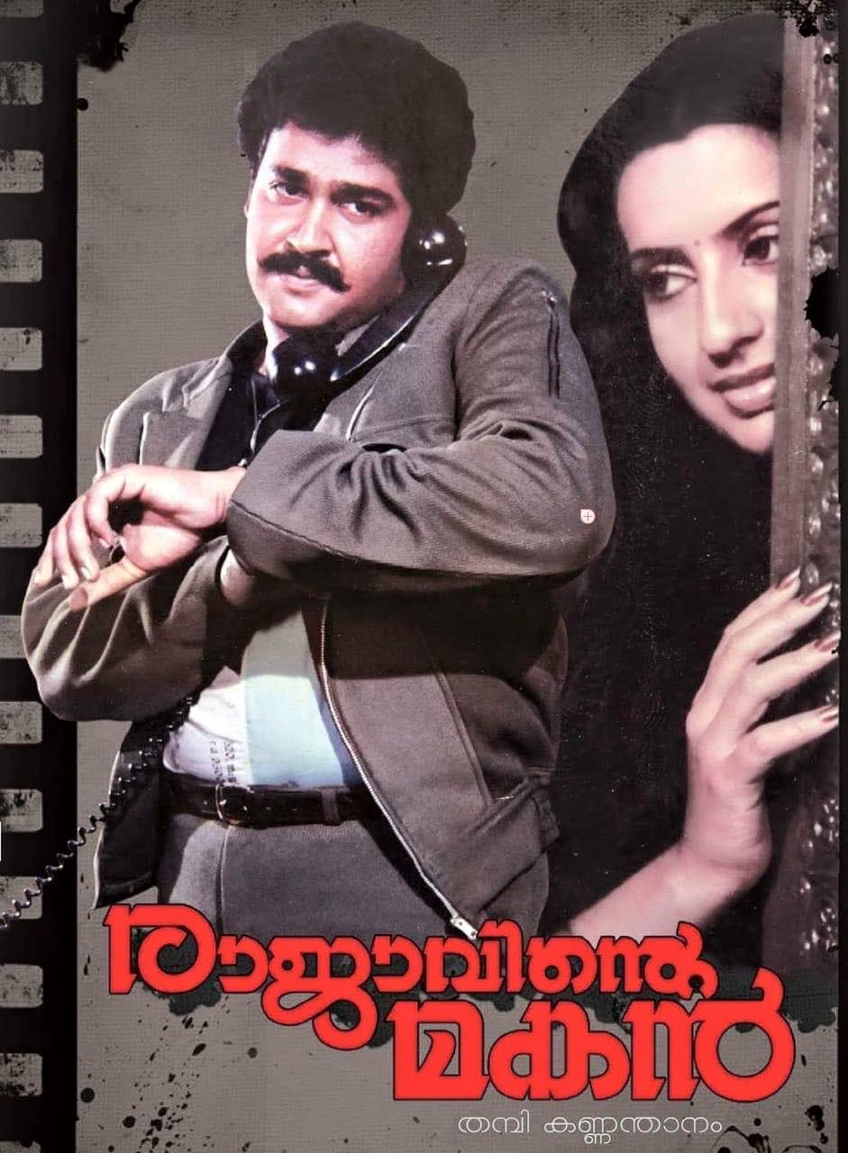 Ambika and Mohanlal in Rajavinte Makan (1986)