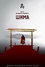 Shima (2007)