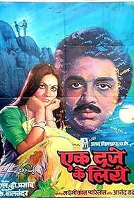 Rati Agnihotri and Kamal Haasan in Ek Duuje Ke Liye (1981)