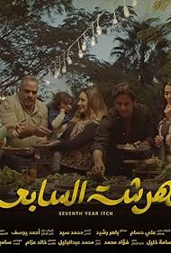 Mohamed Mahmoud, Amina Khalil, Mohamed Shahin, Asmaa Galal, and Aly Kassem in Seventh Year Itch (2023)