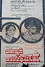 Malayur Mambattiyaan (1983)