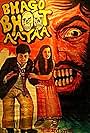 Bhago Bhoot Aayaa (1985)