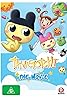 Tamagotchi the Movie (2007) Poster