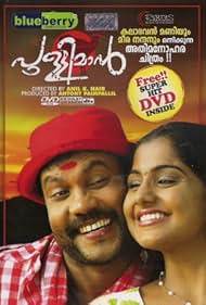 Kalabhavan Mani and Meera Nandan in Pullimaan (2010)