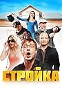 Stroyka (2017)