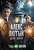 Aleks Lyutyy. Delo sirot (TV Series 2024) Poster