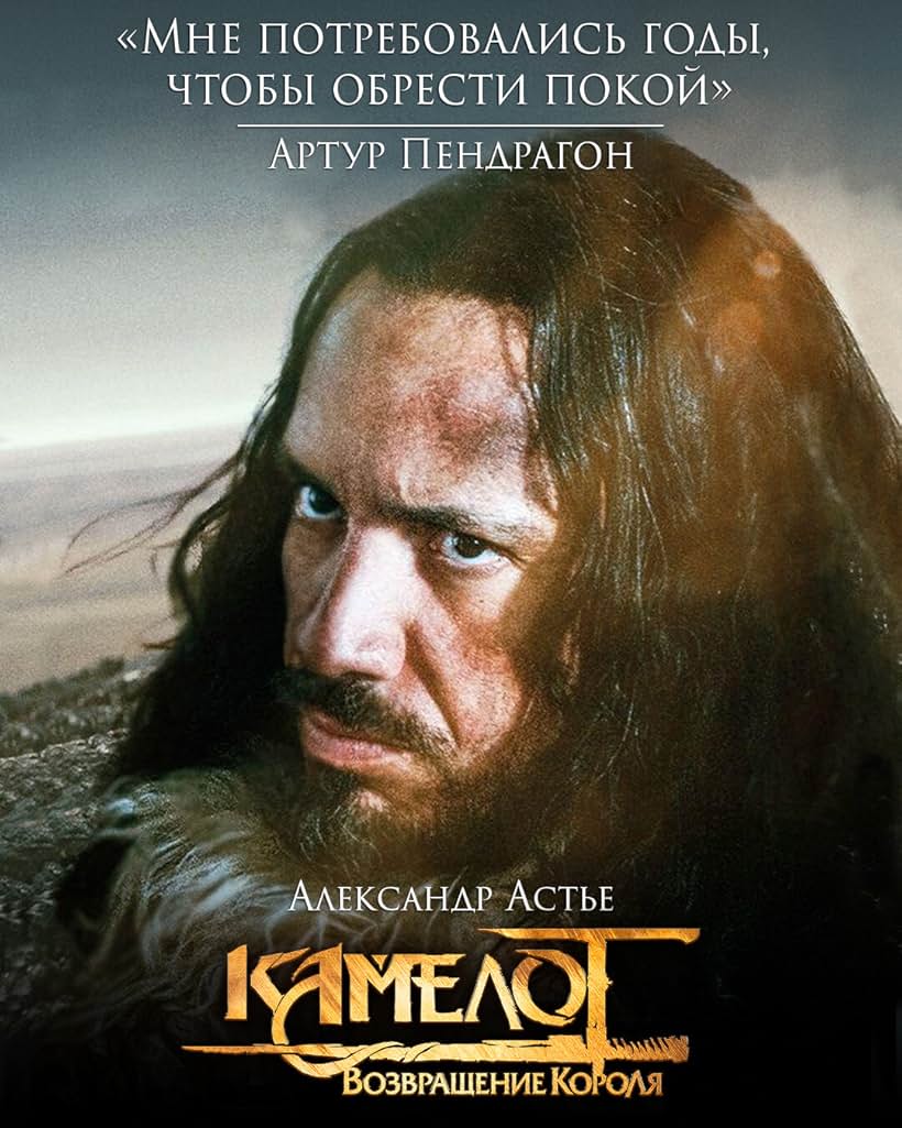 Alexandre Astier in Kaamelott: First Installment (2021)