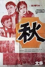 Qiu (1954)