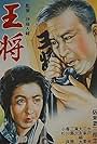 Ôshô (1948)