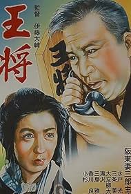 Ôshô (1948)