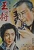 Ôshô (1948) Poster