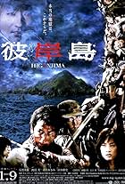 Higanjima: Escape from Vampire Island (2009)