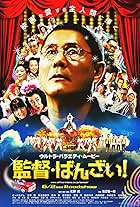 Takeshi Kitano in Kantoku · Banzai! (2007)