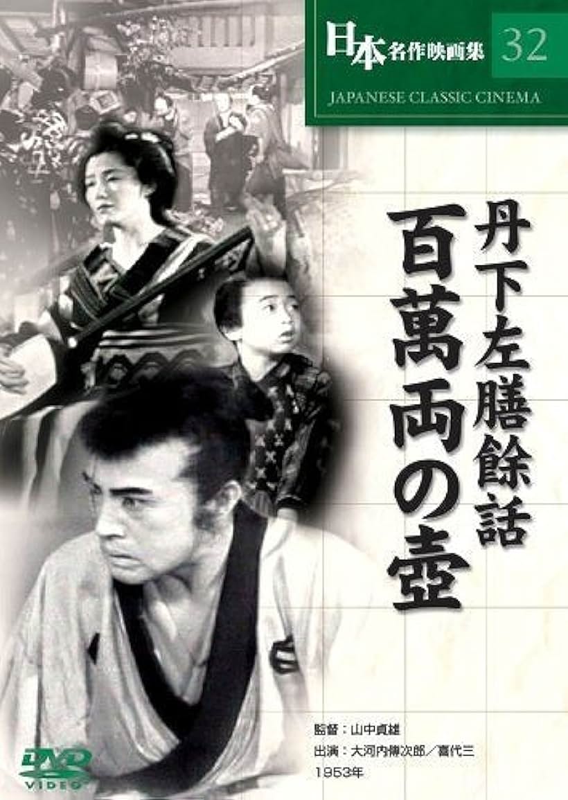 Sazen Tange and the Pot Worth a Million Ryo (1935)