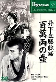 Sazen Tange and the Pot Worth a Million Ryo (1935)