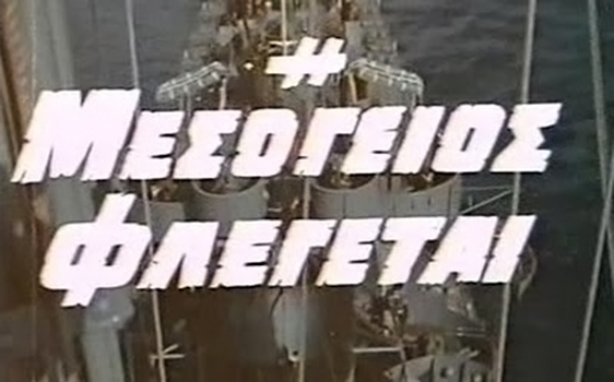 The Mediterranean in Flames (1970)