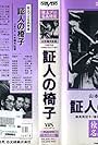 Shônin no isu (1965)