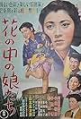 Hana no naka no musumetachi (1953)