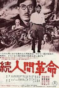 Zoku ningen kakumei (1976)