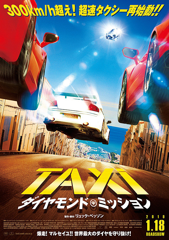 Taxi 5 (2018)