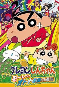 Primary photo for Shin Chan: The Adult Empire Strikes Back